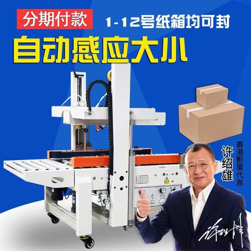 5050自动感应封箱机邮政纸箱大小通用 电商快递专用胶带封箱机