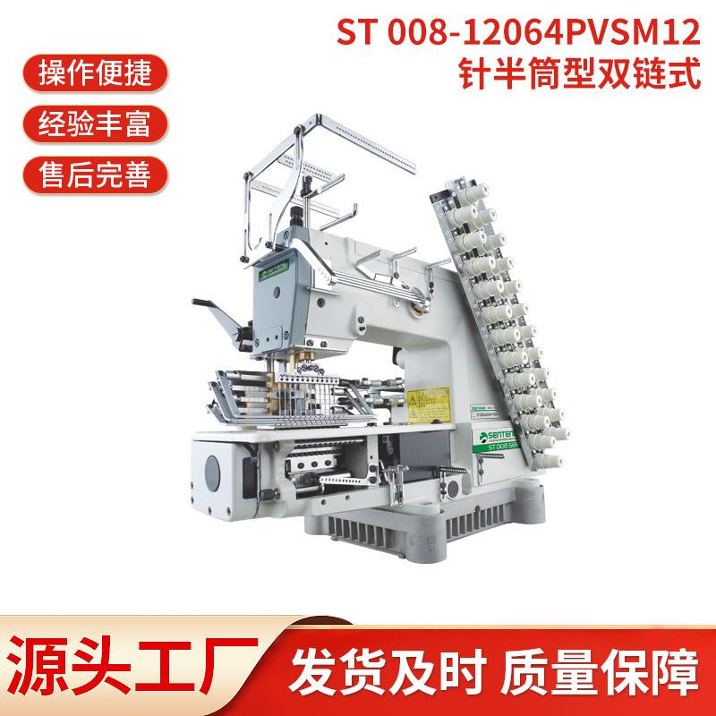 ST 008-12064P/VSM 12针半筒型双链式装饰打缆车缝纫机供应厂家