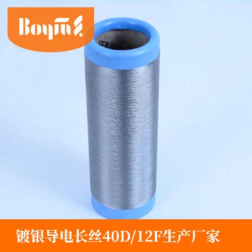 BOYIN银丝银纱线导电长丝低电阻传输导电银空调滤网银纤维纱线40