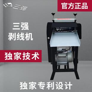 三强剥线机废铜线家用废旧电缆去皮机电线皮废品站神器全自动小型