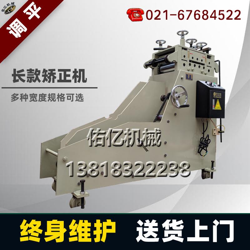 校直机上海佑亿送料矫正机自动送料整平平机钢带压平机CL150CL200