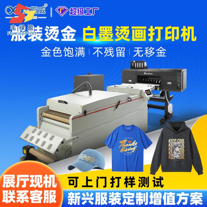 FLY白墨柯式烫画打印机服装T恤烫金数码印花机热转印衣服机器