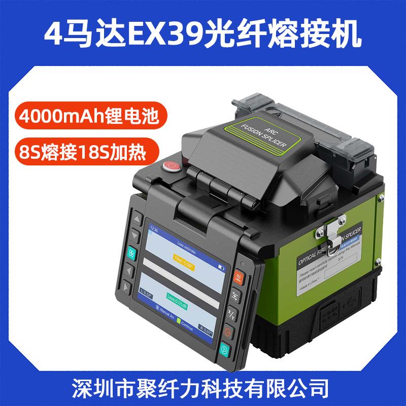 ARC Fusion Splicer光纤到户EX39熔接机单多模加热快内置锂电池