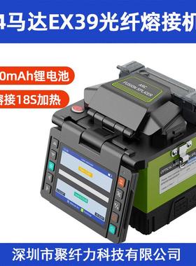 ARC Fusion Splicer光纤到户EX39熔接机单多模加热快内置锂电池