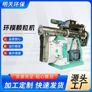 厂家环模颗粒机饲料颗粒机大型立式玉米秸秆颗粒机木屑锯末稻壳
