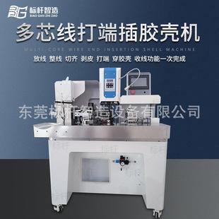 厂家直销打端插胶壳护套线打端插胶壳多芯线打端胶壳机精准