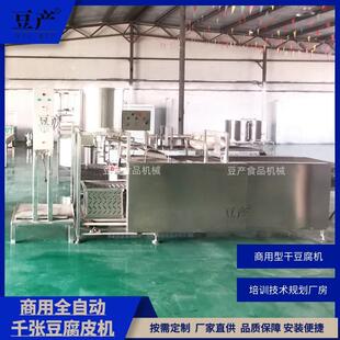 豆制品加工用的干豆腐千张机自动泼脑折叠包布中小型千张豆腐皮机