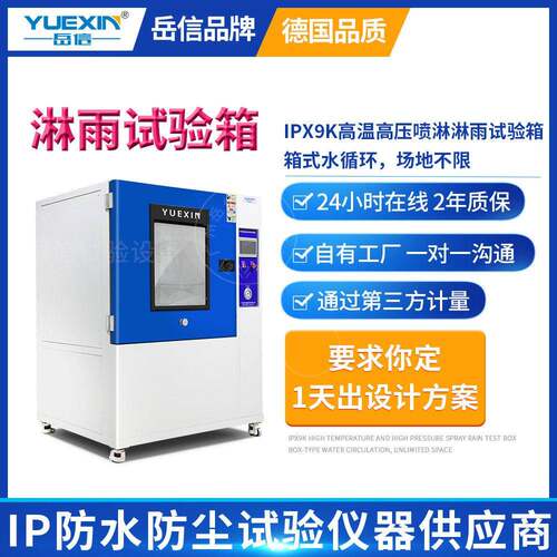 手机IPX9K温压喷水试验箱灯具IPX69K淋雨试验机防水测试设备