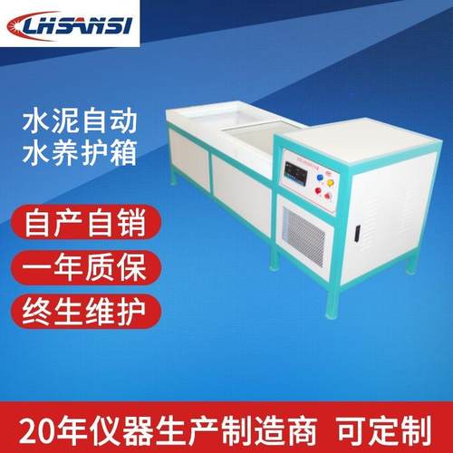 全自动恒温恒湿水养护箱水泥混凝土自动标准养护水箱SBY-20/30/40