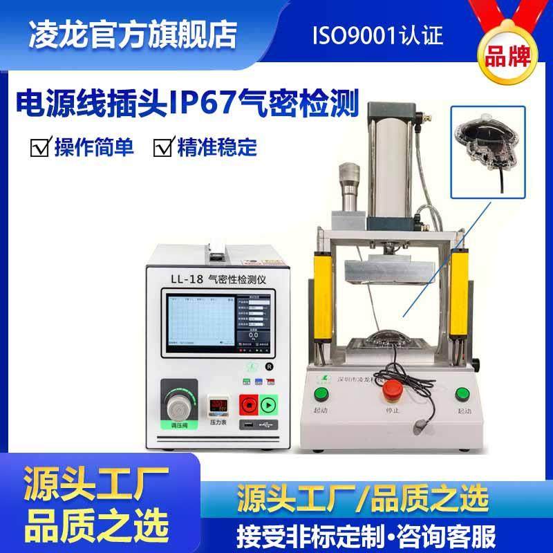 电源线插头防水检测IP67防水测漏仪电子产品密封性气密检测设备