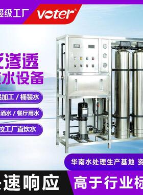 1吨2吨工业纯净水设备净水处理系统去离子水机ro反渗透净水器商用