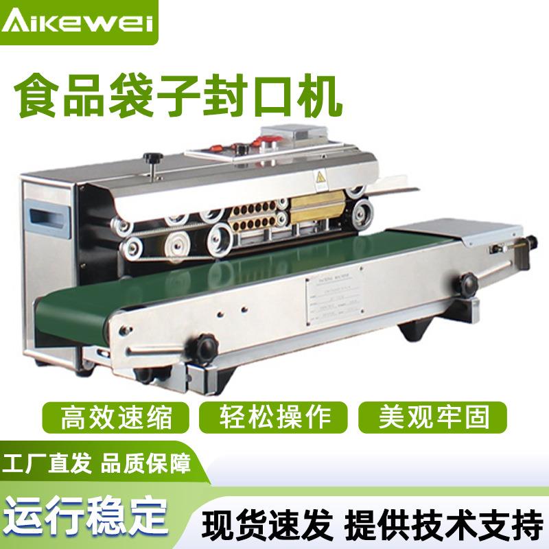 SF-150封口机连续铝箔封口机面膜封口机塑料袋封口机热封包装机