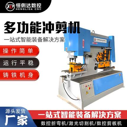 大型联合冲剪机Q35Y-30液压冲剪机工字钢槽钢剪切角钢铁板冲孔