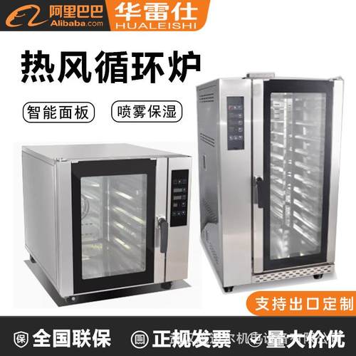 华雷仕热风炉商用烤箱智能喷雾蛋糕面包披萨热风循环
