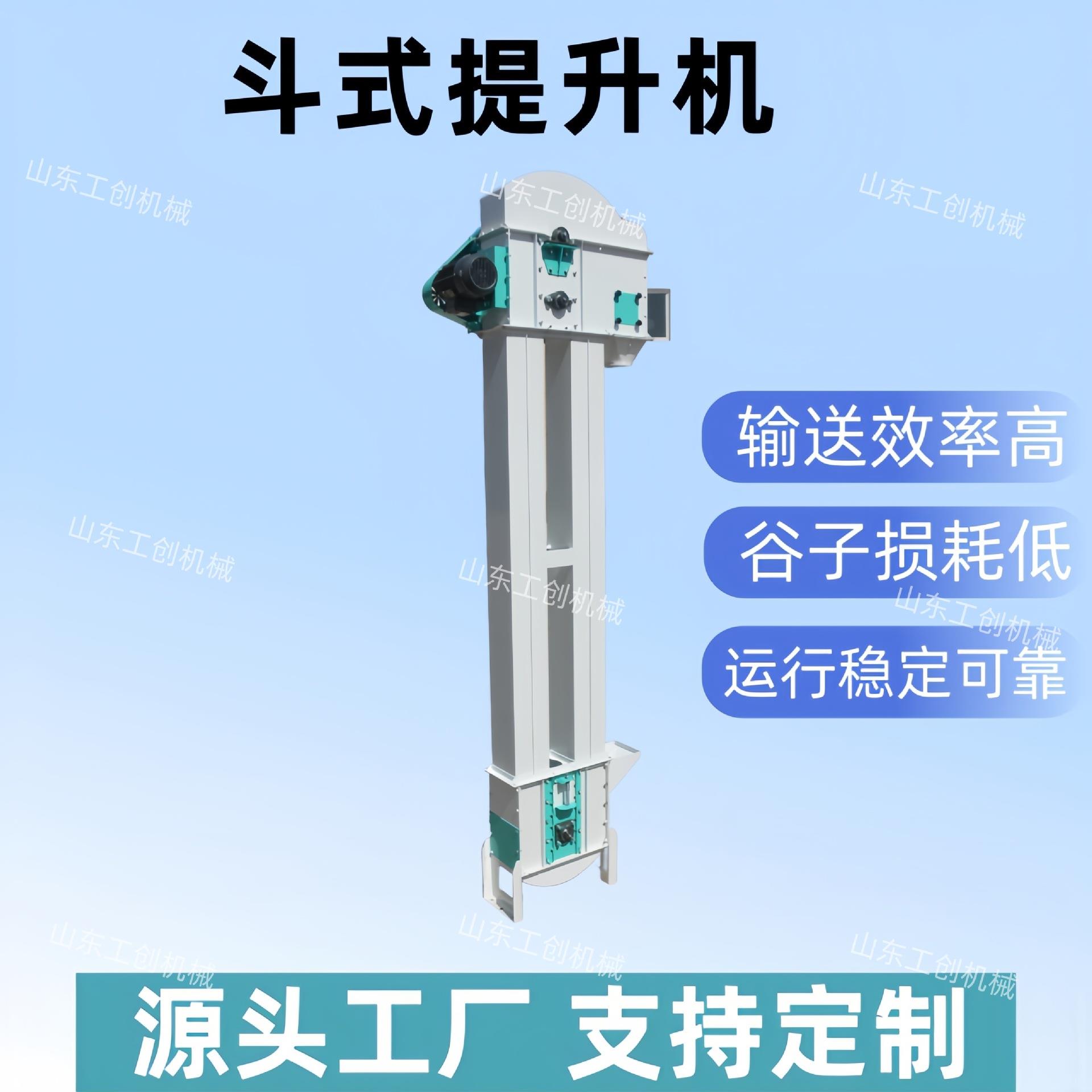 大型商用五谷杂粮斗式提升机粮食颗粒输送机农用玉米稻谷上料机