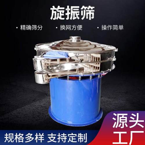 旋振筛三次元振动筛颗粒筛选机小型震动筛不锈钢筛粉机圆形振动筛