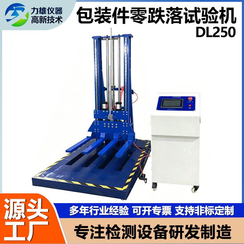零跌落试验机大型家具包装件跌落测试机自由跌落机纸箱跌落试验机图片