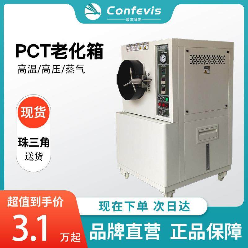 PCT高压蒸煮试验箱CFT-300高温饱和加速老化实验机锅仪器