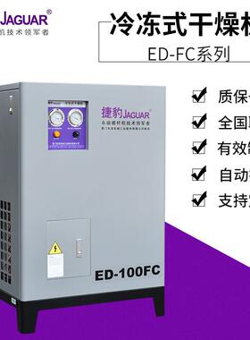 厂家供应常温风冷冷干机冷冻式压缩空气干燥机除水ED-100FC