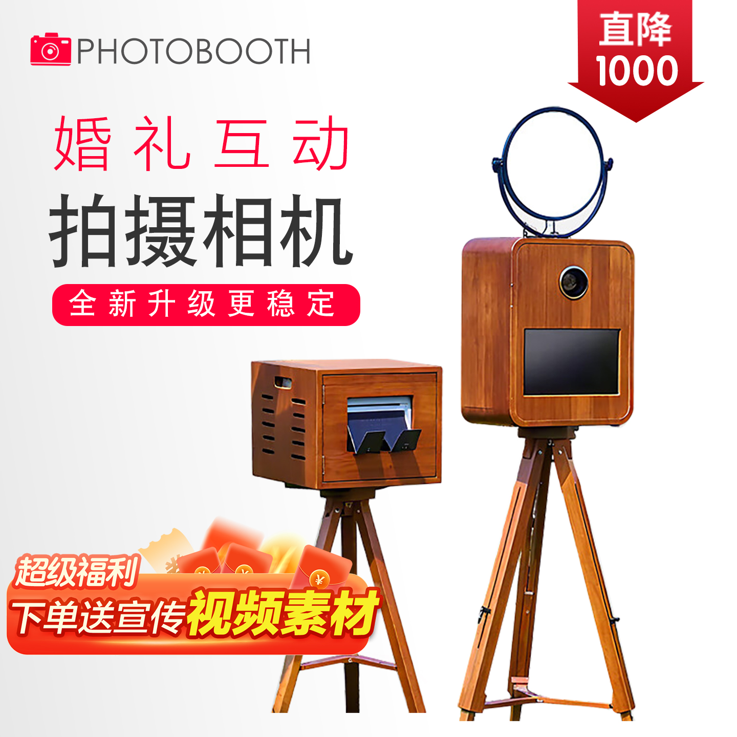 photobooth互动拍摄机婚礼自拍相机拍立得自助一体机器正品旗舰店 - 封面