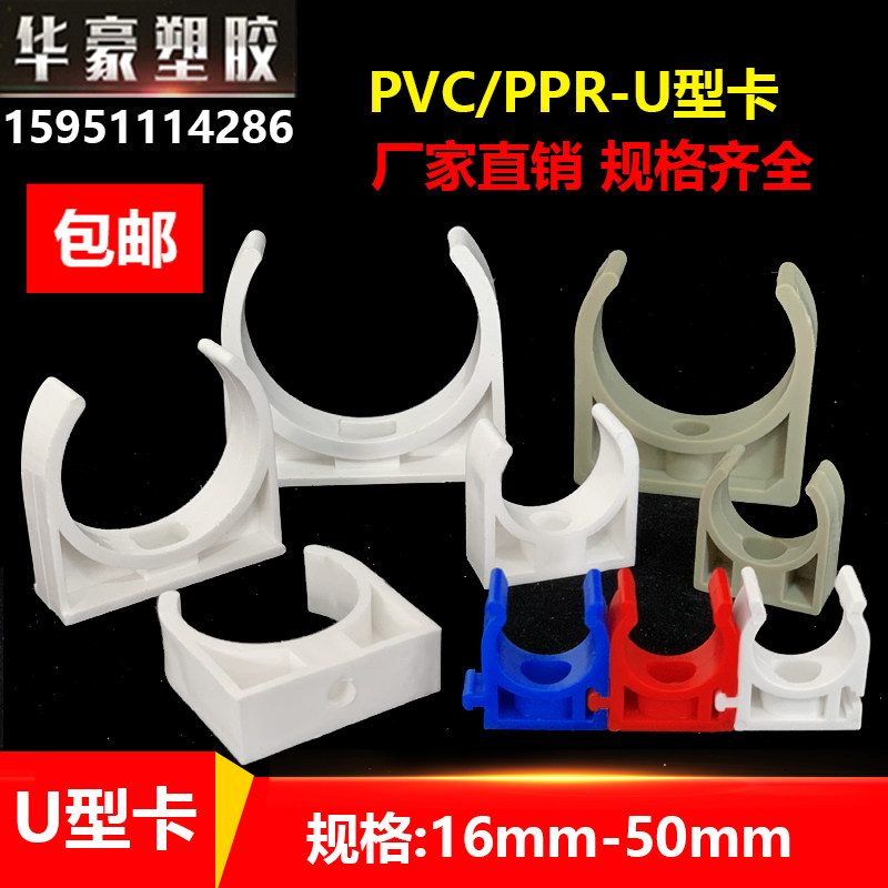 塑料U型卡PVC组装迫码拼接管箍水管固定夹电工配件ppr平脚座卡