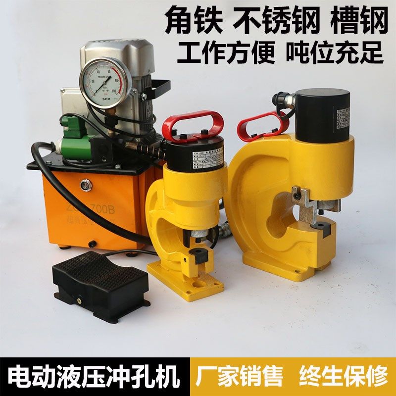 槽钢液压电动冲孔机CH60/70角钢不锈钢板手动打孔机铜铝排冲孔器,农用物资,可移动滴灌袋,淘宝优惠券,粉丝福利购,淘宝优惠卷