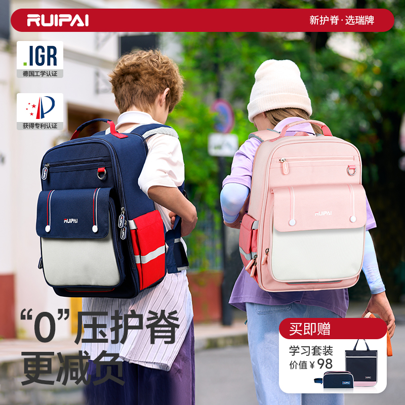瑞派小学生男女护脊书包德国认证