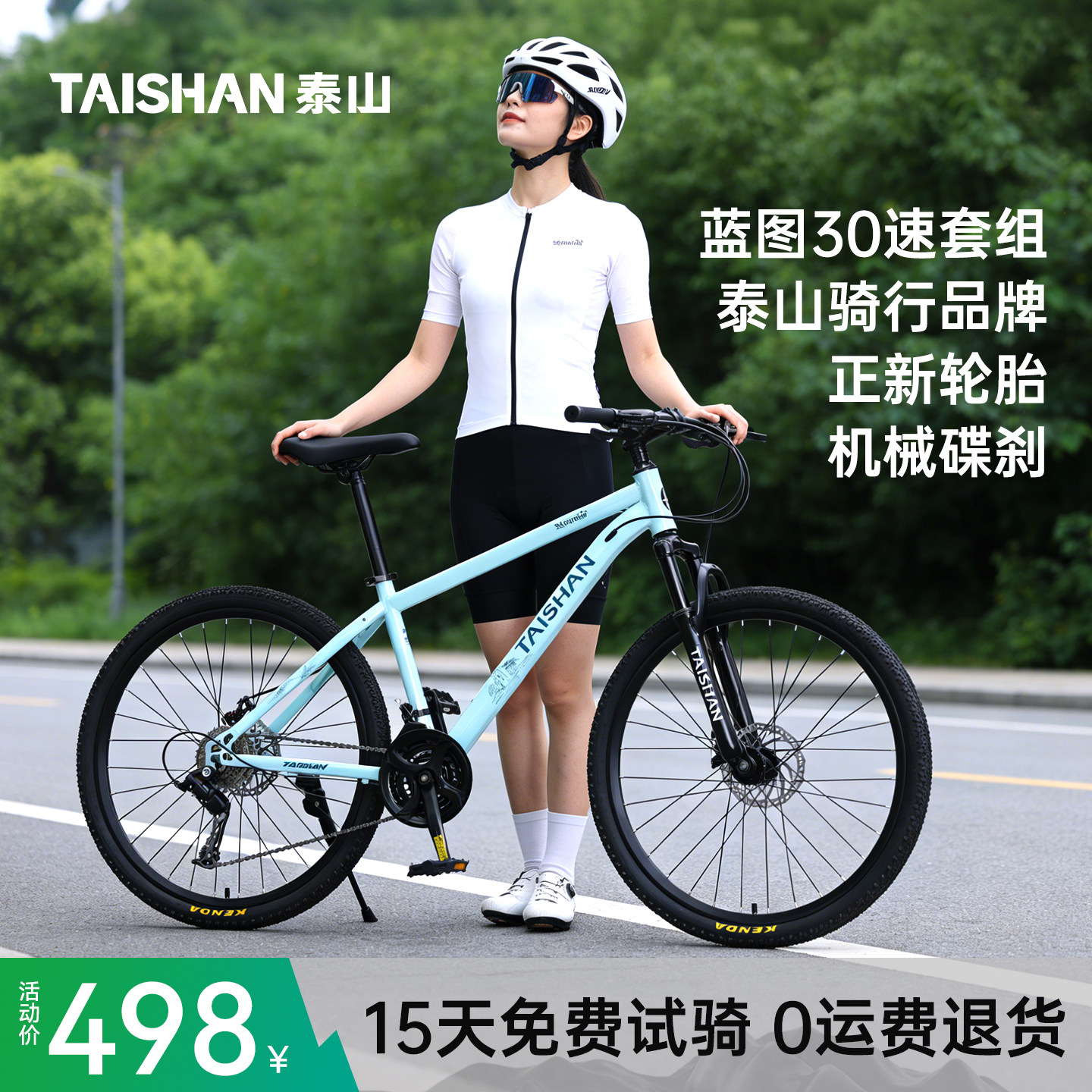 山地自行车变速男女款