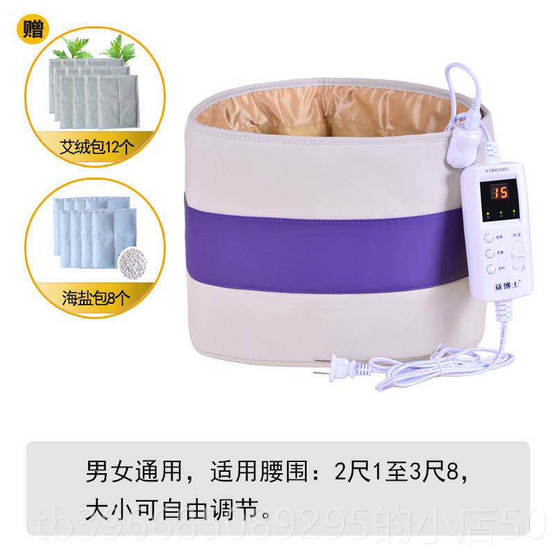 高档盐艾草热敷包电热护带加长暖海腰腹按摩器肚腰子加发热腰椎保