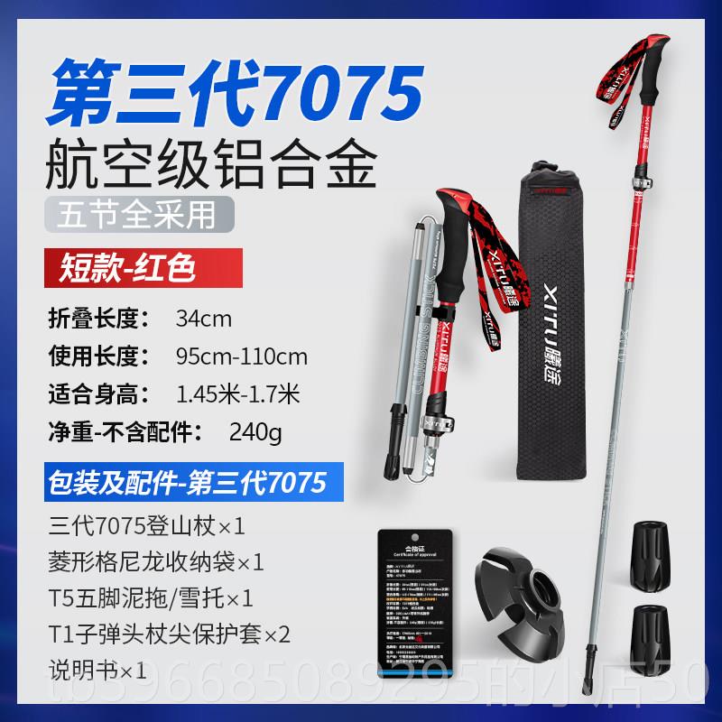 高档曦途登山杖超轻短碳棍素纤维户外叠折伸缩行山手杖徒女步爬山图片