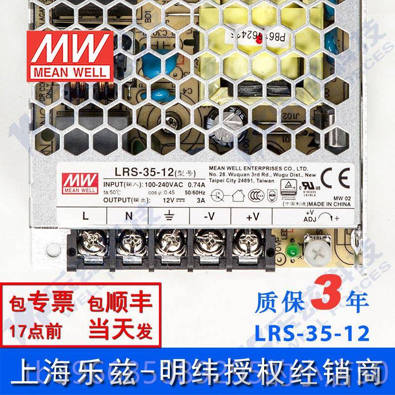 高档LS-35-1W2台湾明源纬R3612V开关电3A直流稳压DC变压器