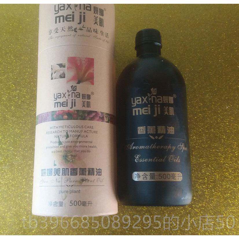 高档妍娜美肌玫瑰芳香按摩薰精油00ML 5薰衣草保湿嫩肤刮香痧精油