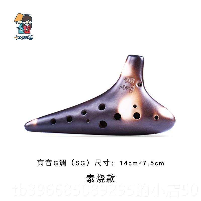 高档江湖陶笛s12 初孔学入门专业演奏熏ac/f烧/sg/sc中音高音陶埙