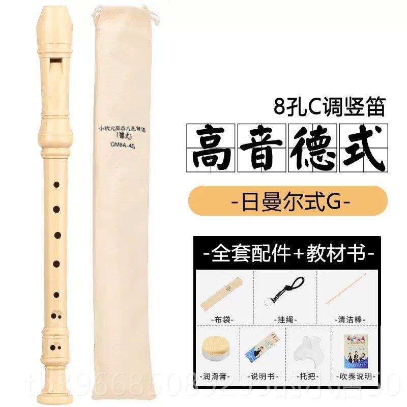 高档奇美式竖笛8R孔德Y乐S-23/英式24B高音C调入门初学学生教学笛