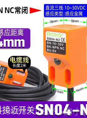 高档正P品瑞ROKO方形感应接近开关SN04-N-N科2-P三线NPN/PN传感一