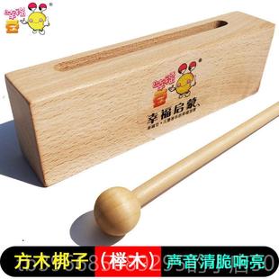 高档榉木木梆 奥尔夫子乐方器红方梆子木民族乐器高音梆子 儿童木