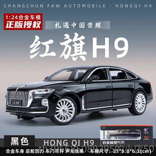 高档红旗h9车模合藏金原厂1:4彷真汽车模型收摆s件SUV越野玩具车