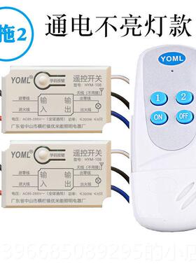高档无线 线遥控开 0关22v110V模块单控吸顶灯L控E灯D节能灯灯遥