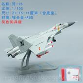 高档1 10015载机仿真飞机模型舰静态航模礼品合金成歼金属品战斗