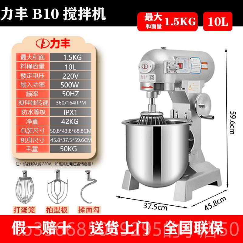 高档力丰和面机商用打15B搅20拌机强力蛋机奶油鲜奶机B面粉商用搅图片