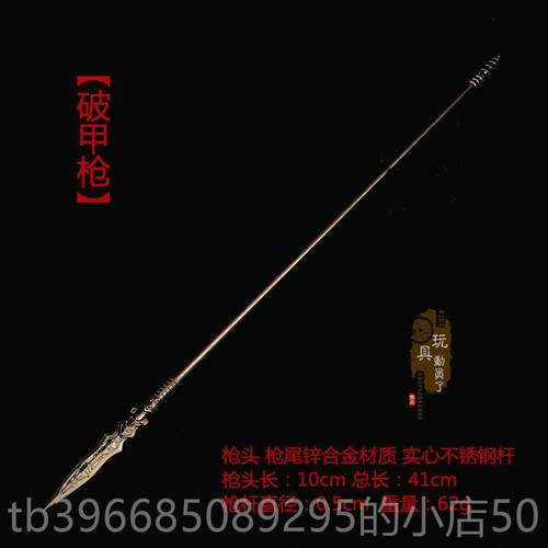 高档16微缩兵器 合金破/甲枪霸王兵枪甲枪刺龙胆枪伍穿长矛人武器
