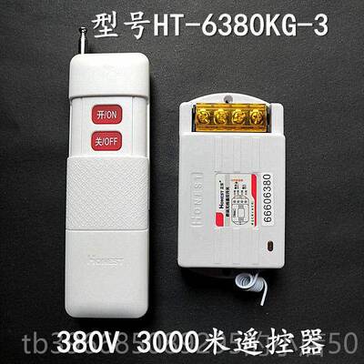 高档真正无线遥控开关0380V水三相电机潜泵遥控器1个.5m W控的制