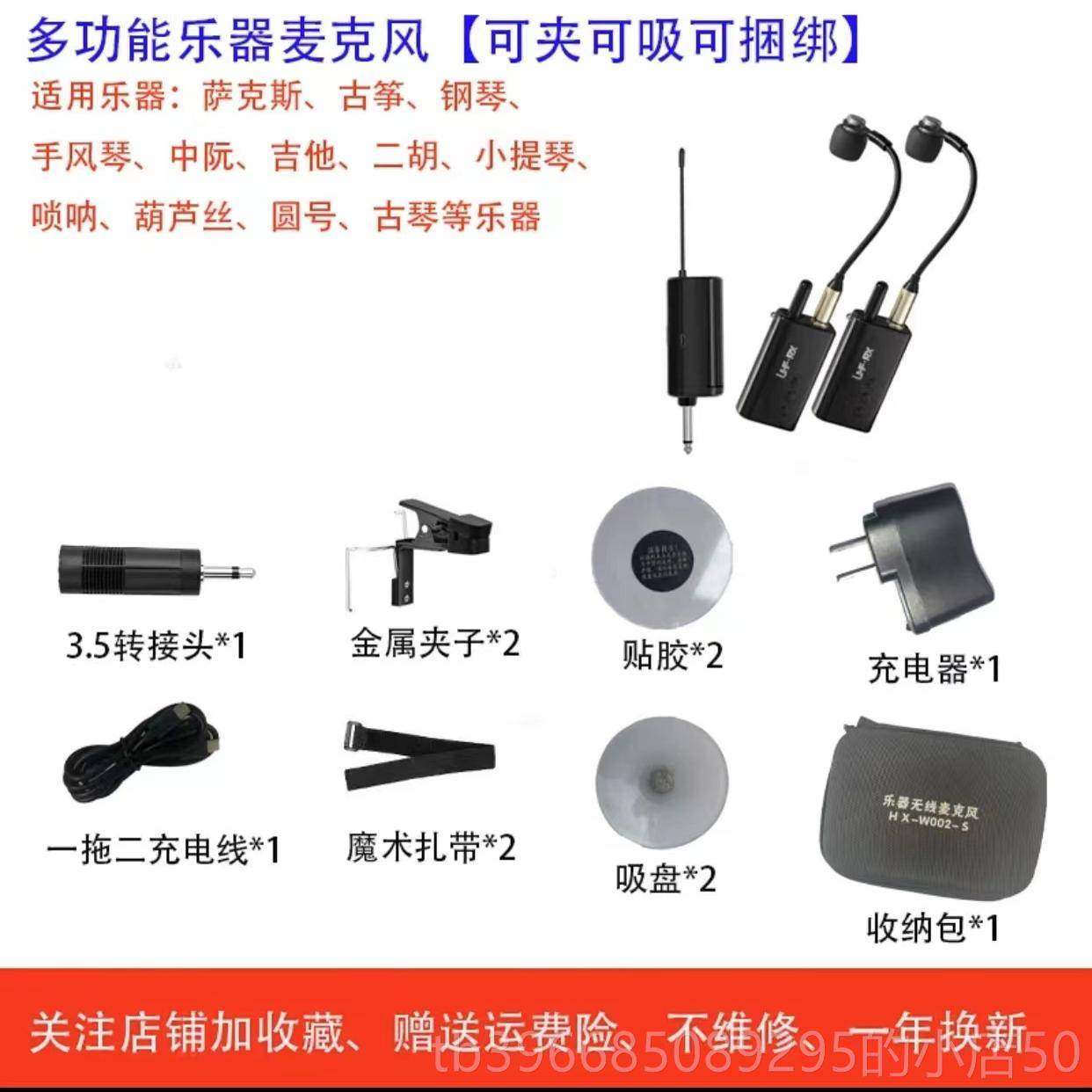 高档钢古筝手风演琴专用无线麦克风话筒出室外舞台户琴外拾业音器