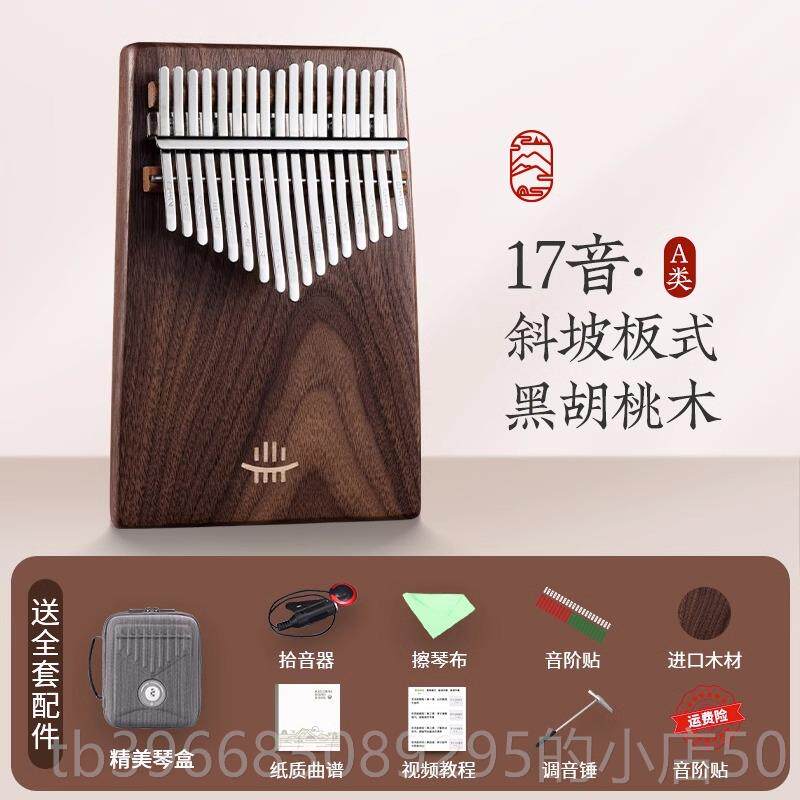 高档鲁儒卡林拇指琴2五1音手指琴初学巴者kalbima姆指钢琴17音便