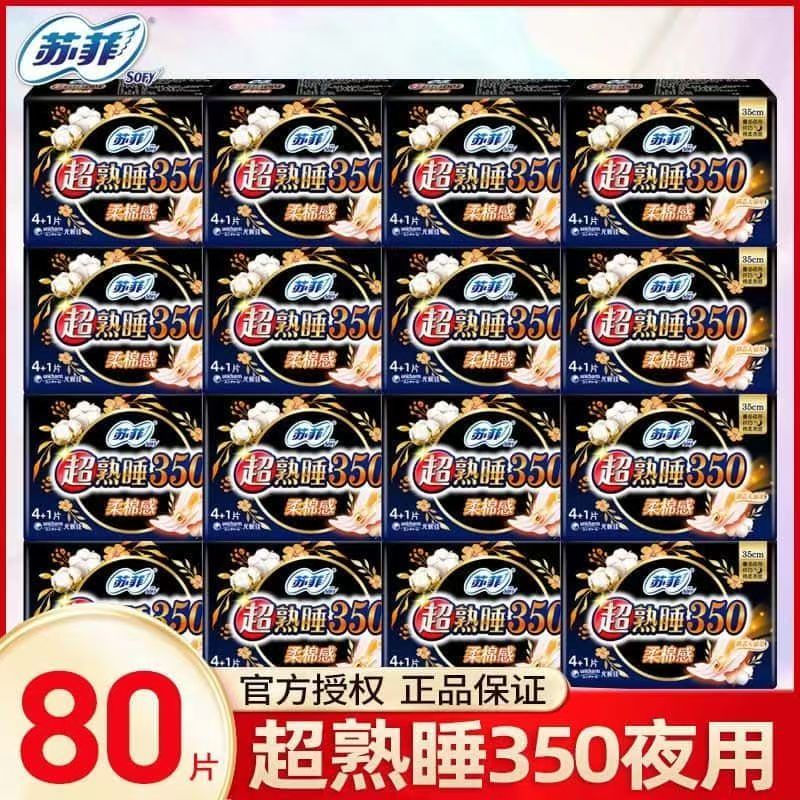 苏菲卫生巾350mm纯棉夜用