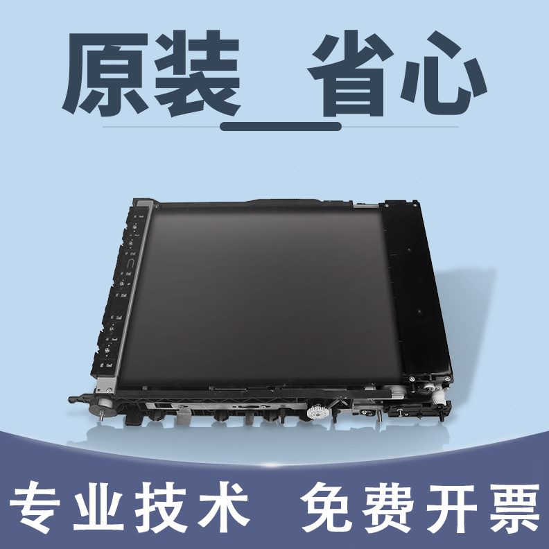 柯美 美能达C452 C652 C654 C754 b754e 震旦656 756转印带组件