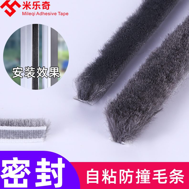 门窗密封条推拉纱窗卡槽挡风神器门框缝隙填充防灰尘自粘密封毛条