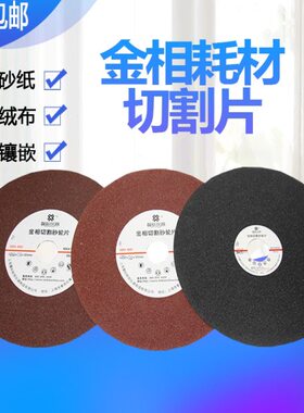 金相切割砂轮片金相制试样分析切片14寸350*2.5*32mm金相耗材辅料
