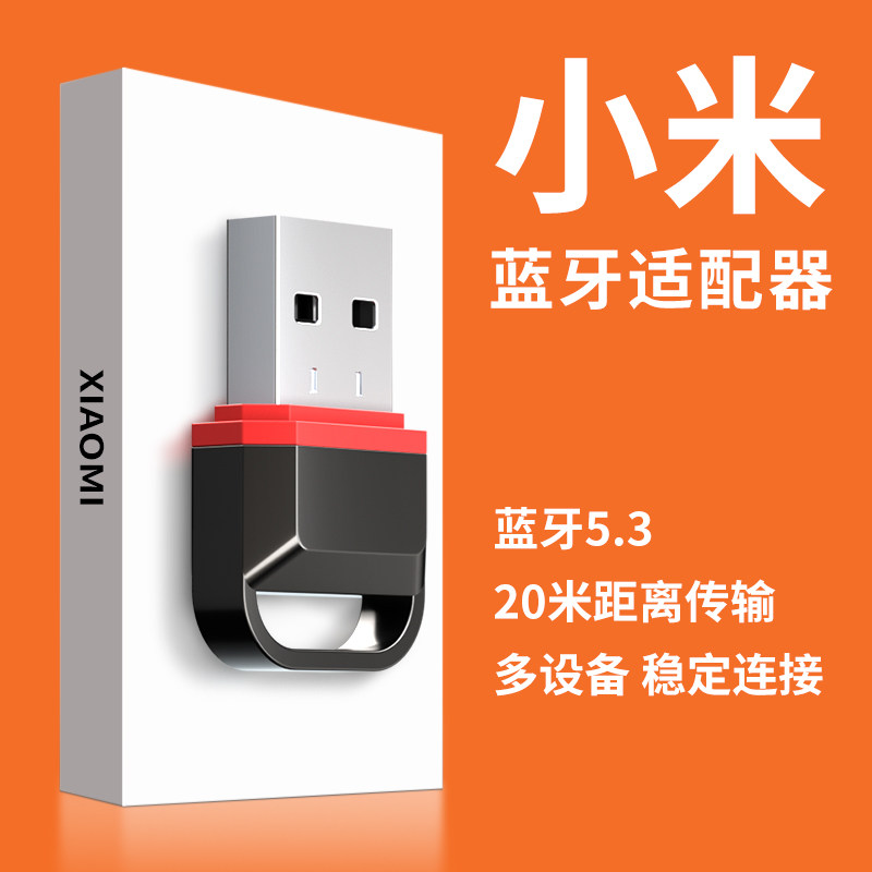 蓝牙适配器5.3台式电脑usb模块笔记本外接无线耳机鼠标音响接收器