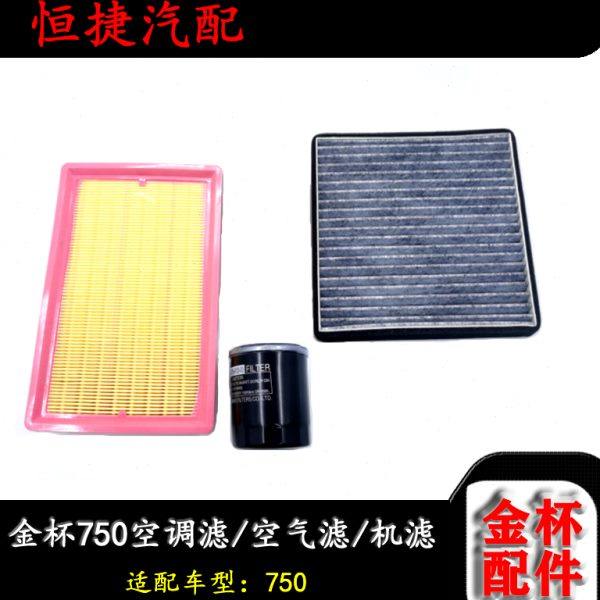 适配华晨金杯750空调滤芯空气过滤器机油滤芯机油格三滤包邮,汽车零部件/养护/美容/维保,三滤套装,淘宝优惠券,粉丝福利购,淘宝优惠卷